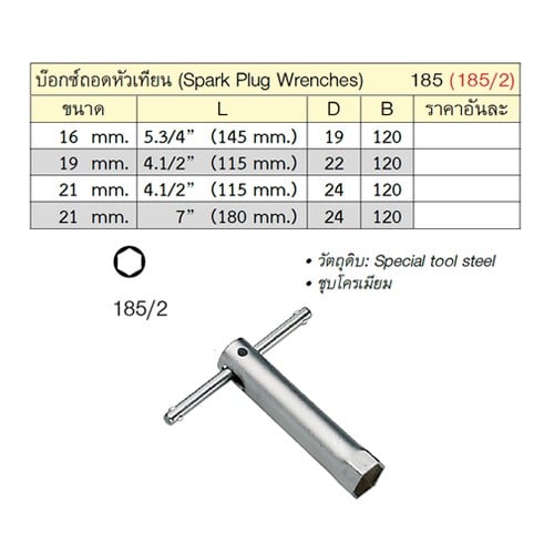 SKI - สกี จำหน่ายสินค้าหลากหลาย และคุณภาพดี | UNIOR 185/2 บ๊อกถอดหัวเทียน 16mm. ยาว 5.3/4นิ้ว (145mm) (185)